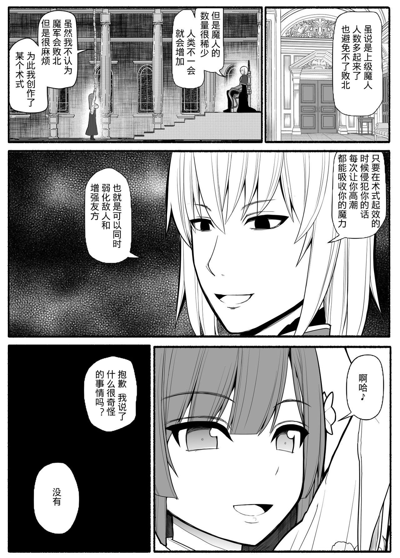 子宮魔女VS上級魔人[EsuEsu]  [中国翻訳](52页)