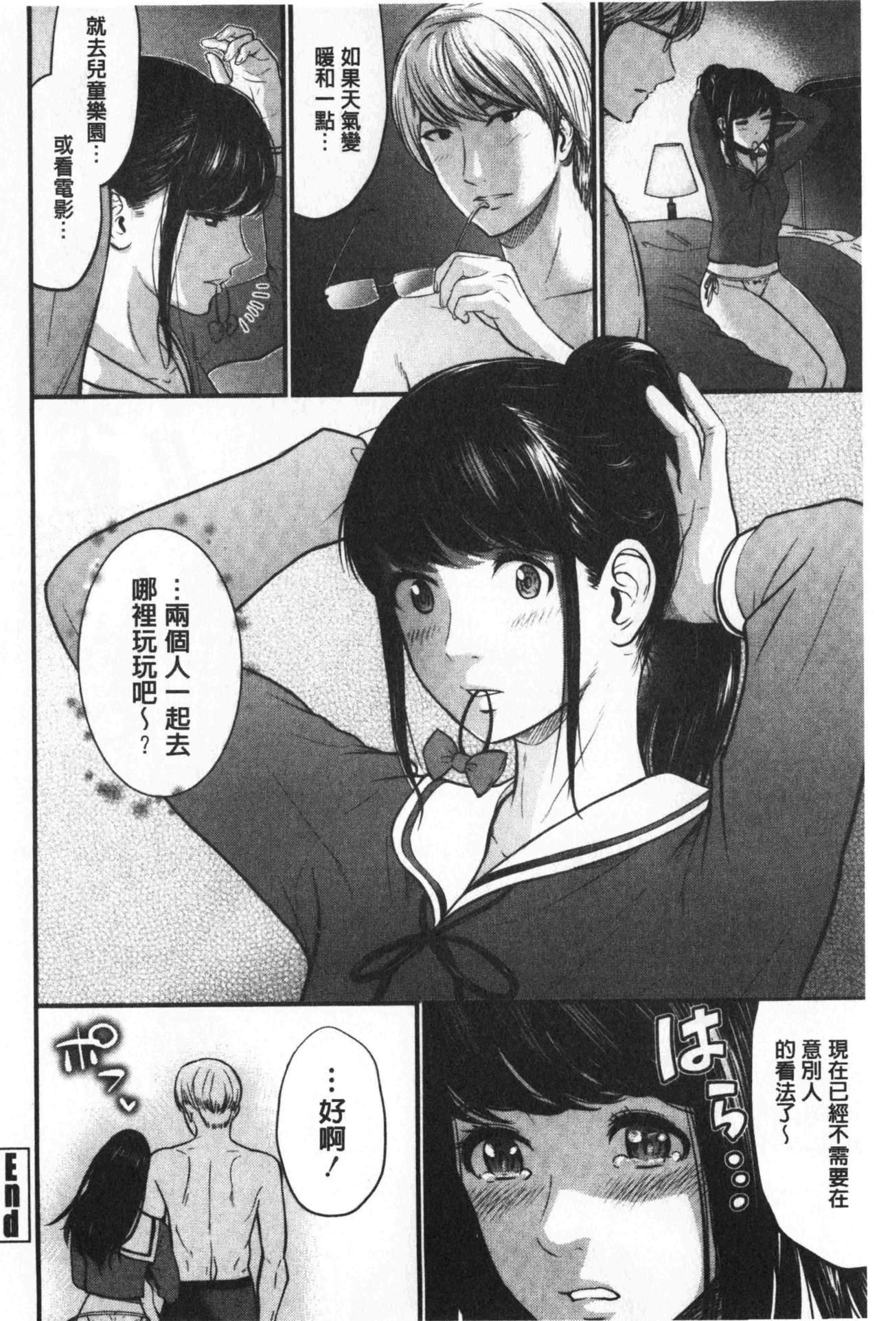 正しい交尾のススメ[友野ヒロ]  [中国翻訳](210页)