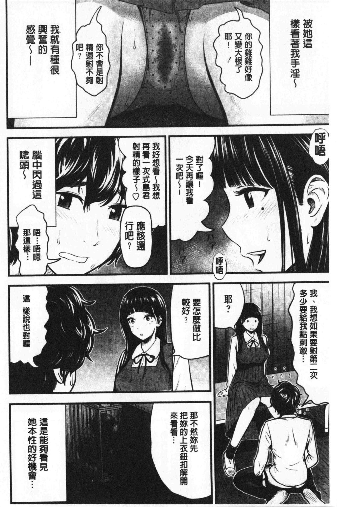 正しい交尾のススメ[友野ヒロ]  [中国翻訳](210页)