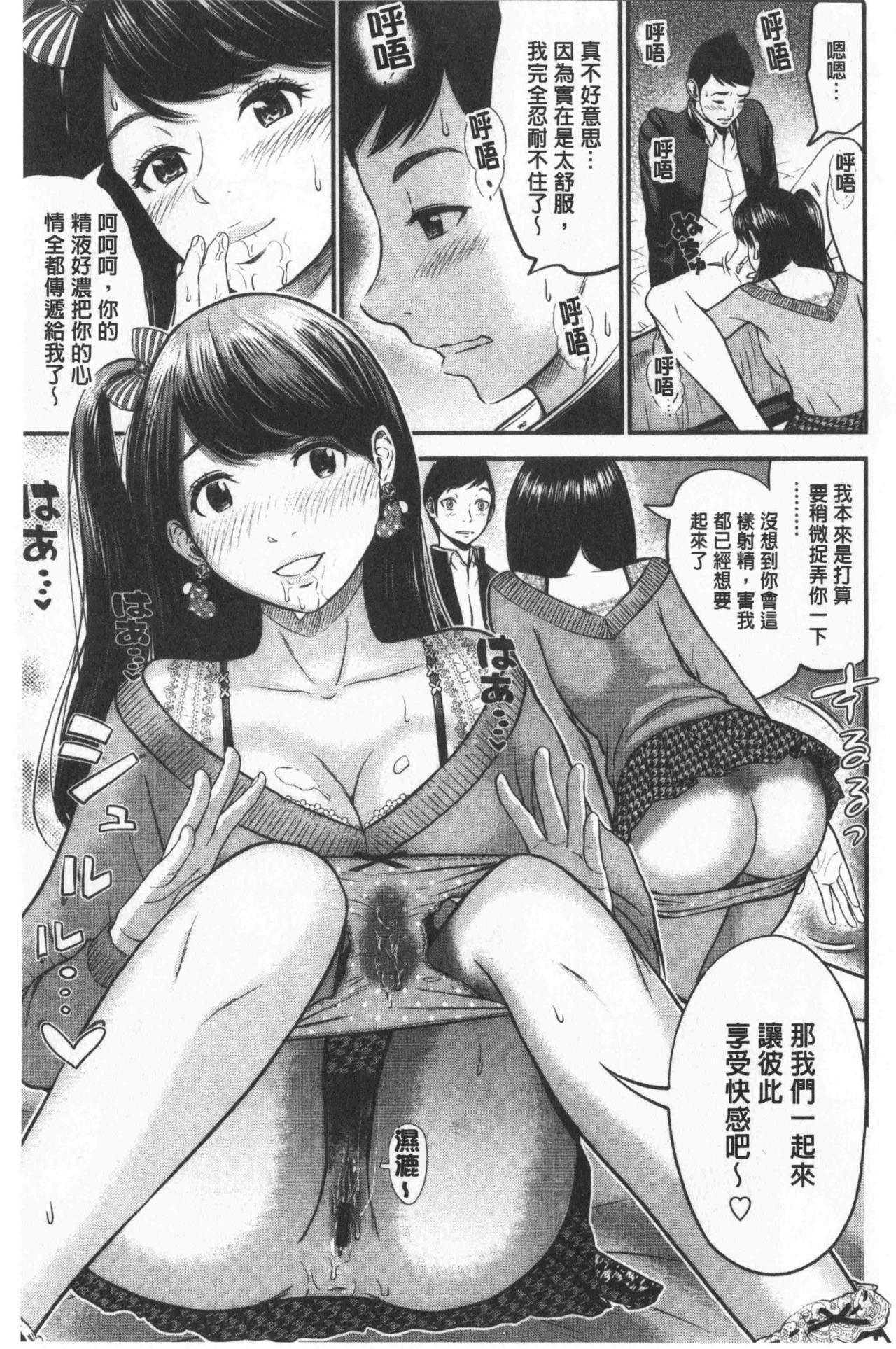 正しい交尾のススメ[友野ヒロ]  [中国翻訳](210页)