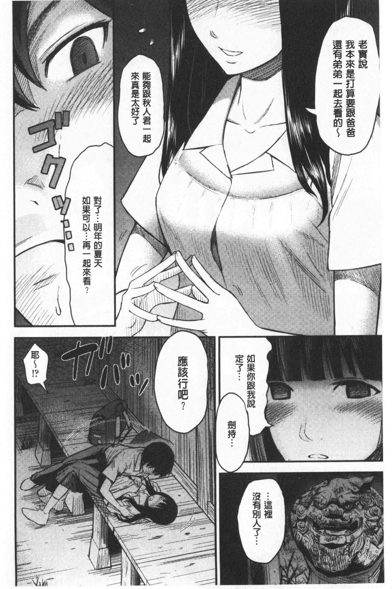 正しい交尾のススメ[友野ヒロ]  [中国翻訳](210页)