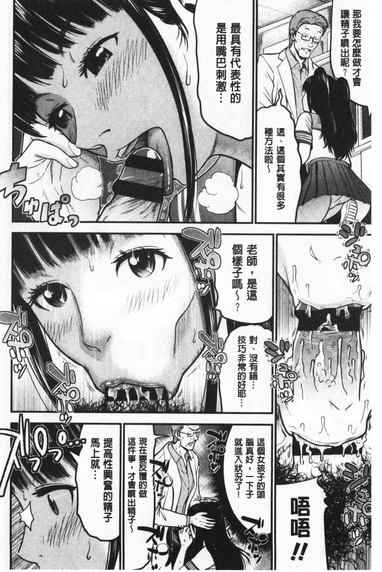 正しい交尾のススメ[友野ヒロ]  [中国翻訳](210页)