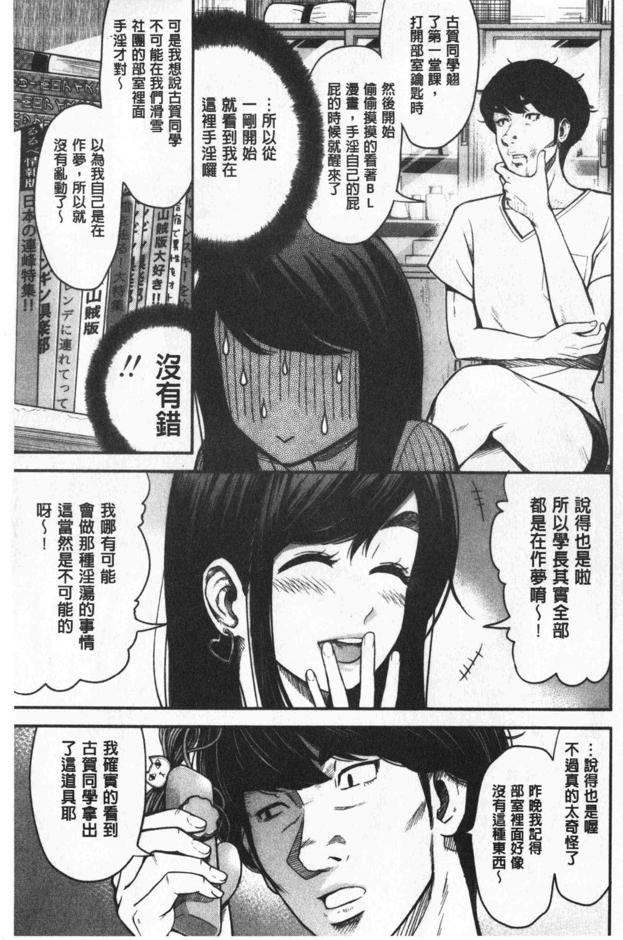 女教師ミルク飲み人形[ma-yu] (二次元コミックマガジン 精飲中毒 ―ザーメン丸飲みヒロイン―) [中国翻訳](20页)-第1章-图片346