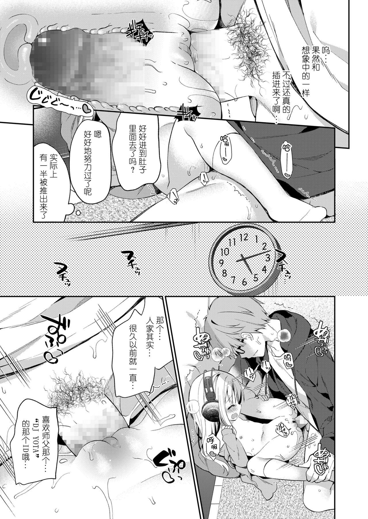 bpm200↑[ユイザキカズヤ]  (COMIC LO 2019年2月号) [中国翻訳] [DL版](21页)