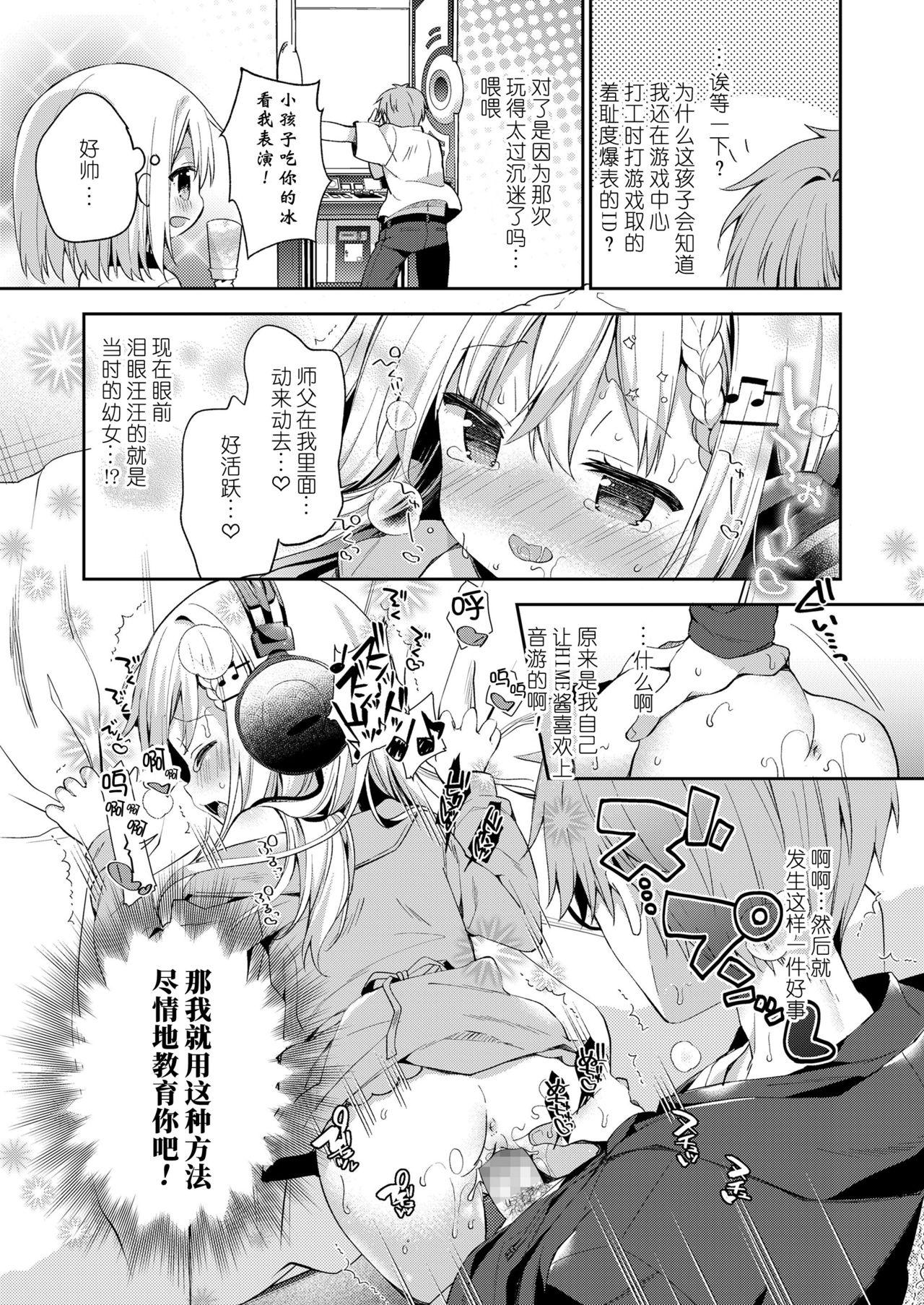 bpm200↑[ユイザキカズヤ]  (COMIC LO 2019年2月号) [中国翻訳] [DL版](21页)