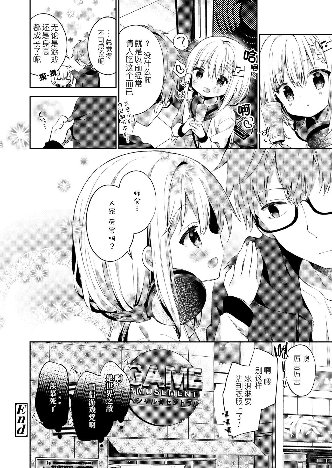 bpm200↑[ユイザキカズヤ]  (COMIC LO 2019年2月号) [中国翻訳] [DL版](21页)