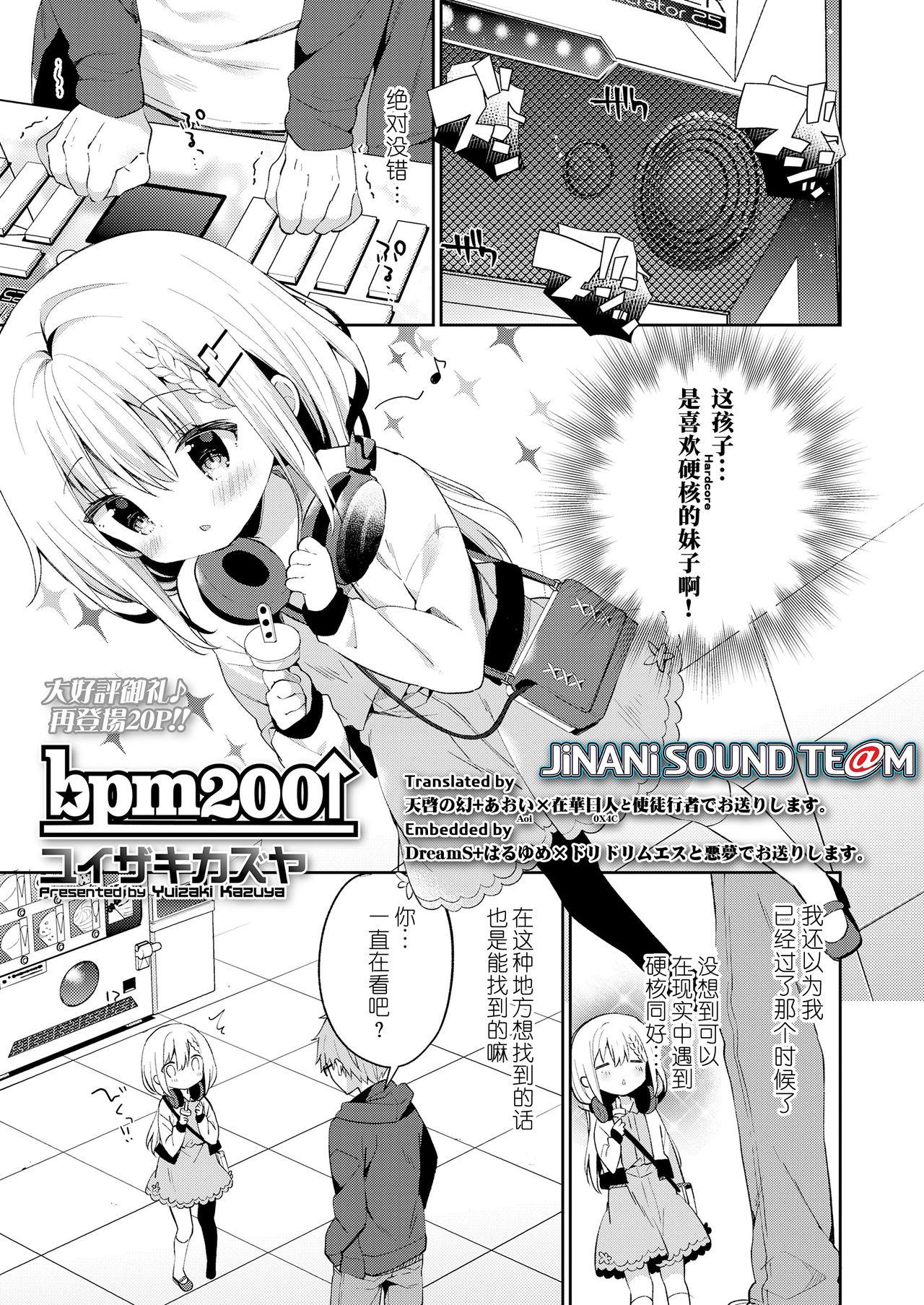 bpm200↑[ユイザキカズヤ]  (COMIC LO 2019年2月号) [中国翻訳] [DL版](21页)