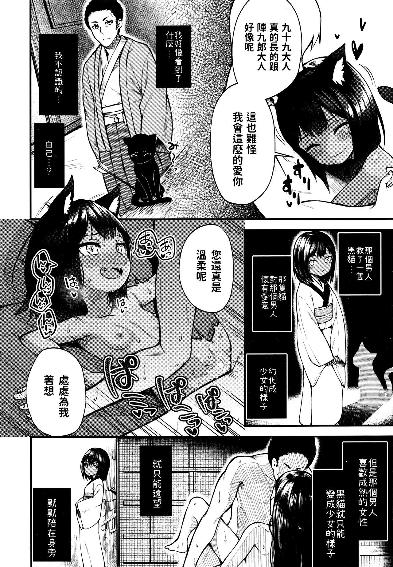 猫の怨返し[びんせん]  (永遠娘6) [中国翻訳](24页)