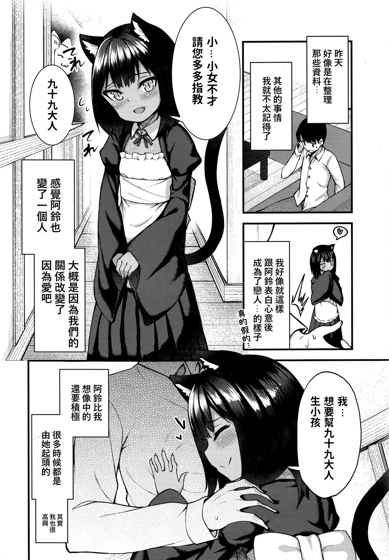 猫の怨返し[びんせん]  (永遠娘6) [中国翻訳](24页)