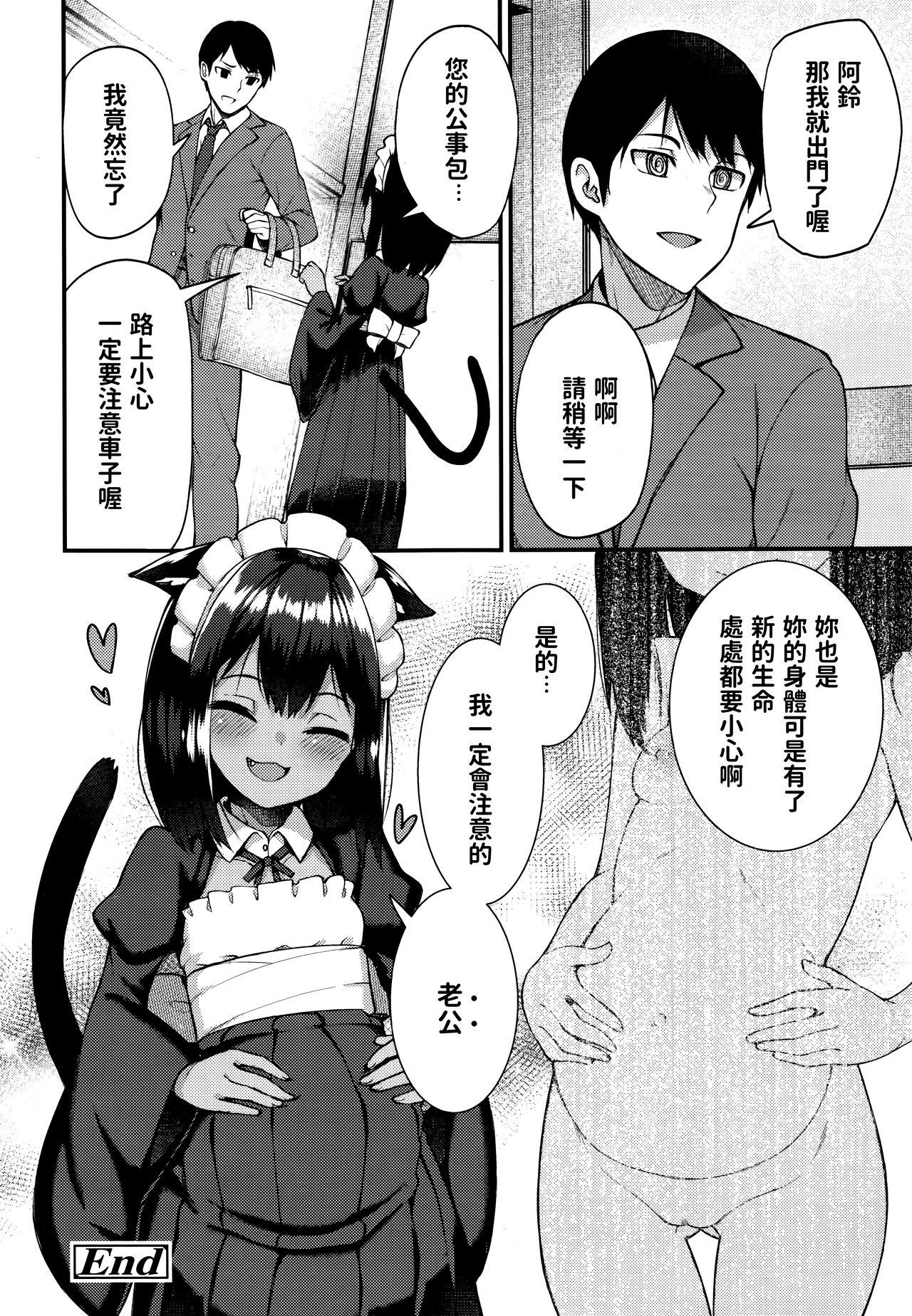 猫の怨返し[びんせん]  (永遠娘6) [中国翻訳](24页)