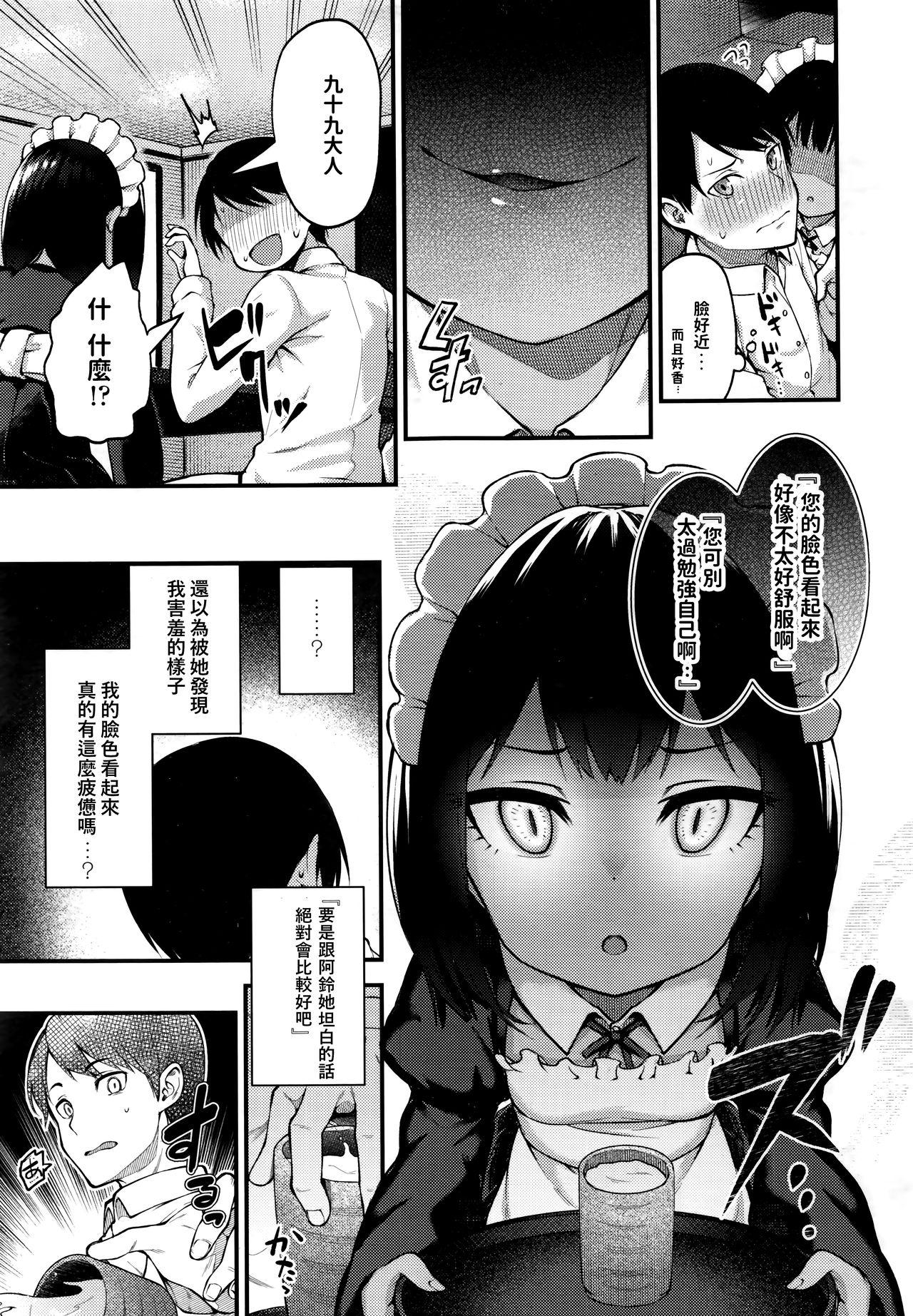 猫の怨返し[びんせん]  (永遠娘6) [中国翻訳](24页)