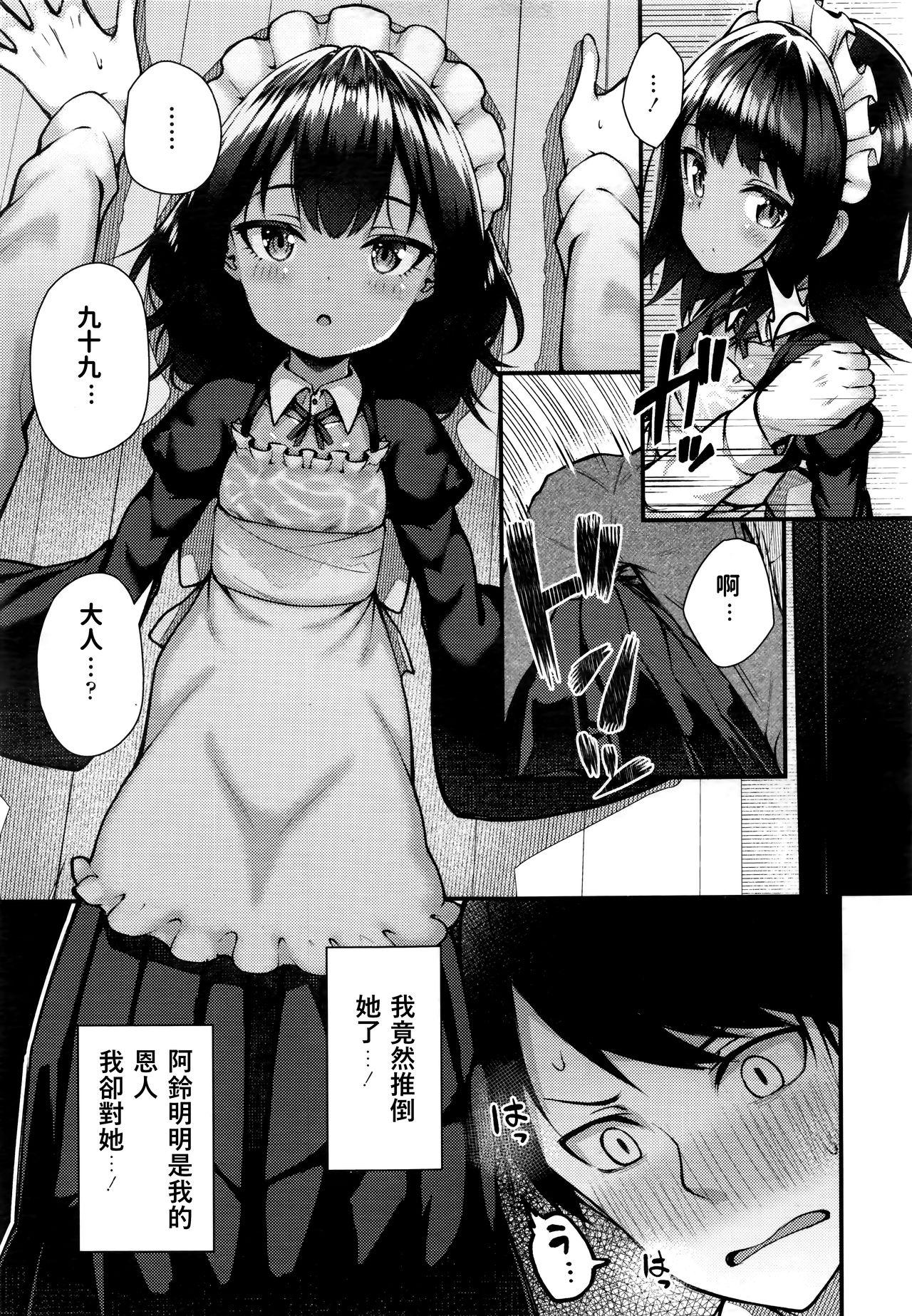 猫の怨返し[びんせん]  (永遠娘6) [中国翻訳](24页)