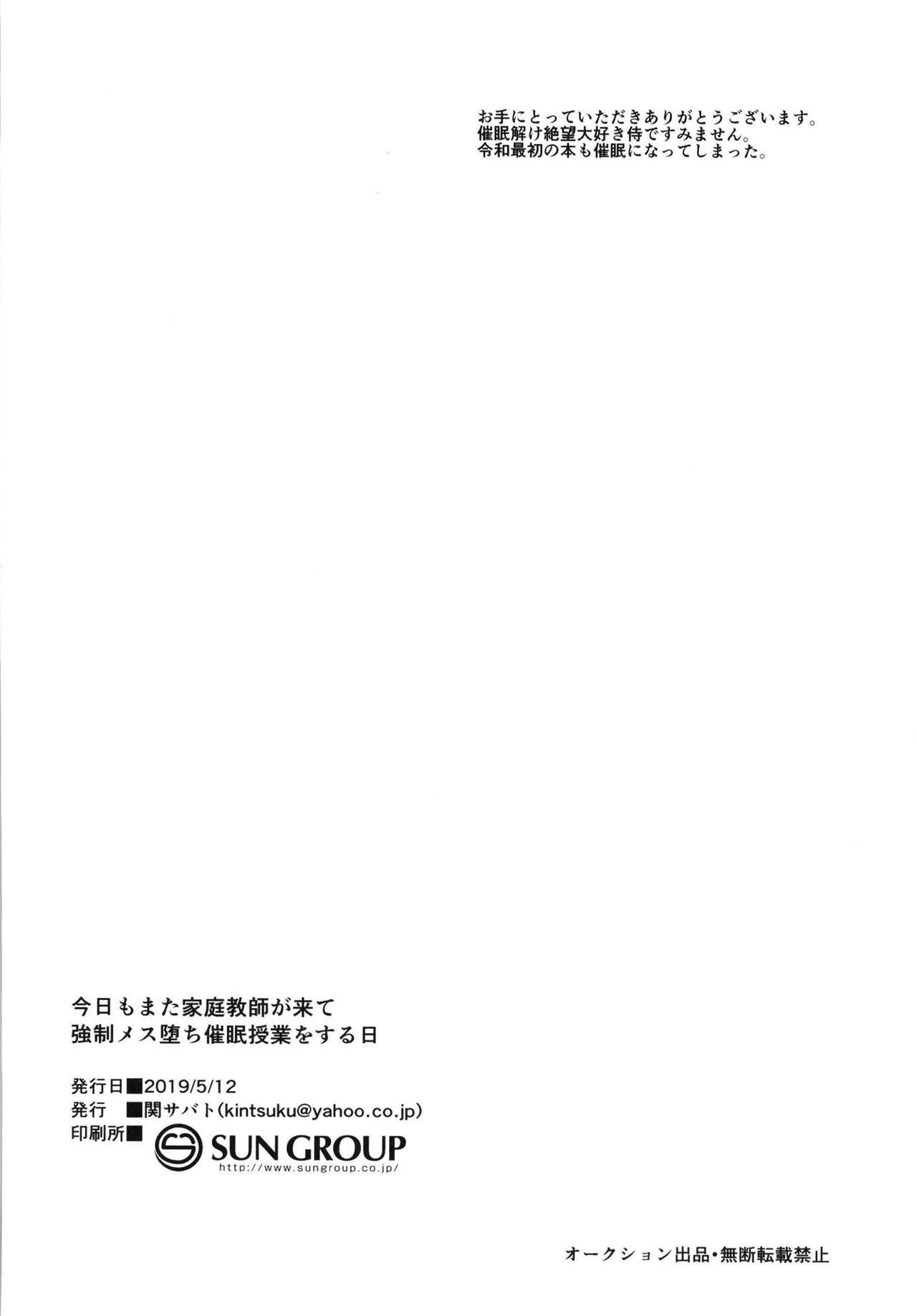 今日もまた家庭教師が来て強制メス堕ち催眠授業をする日[関サバト (作)]  [中国翻訳] [DL版](24页)