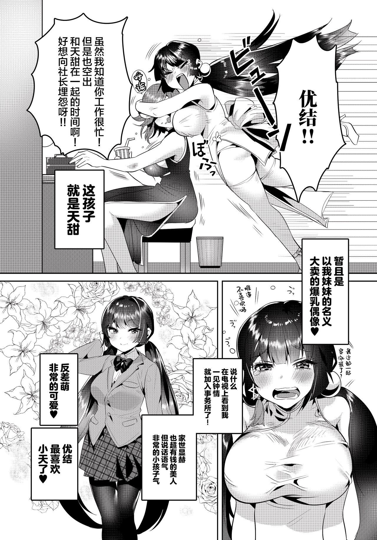 桃甘甜(COMIC1☆15) [やんやんよ (やんよ)]  [中国翻訳](36页)