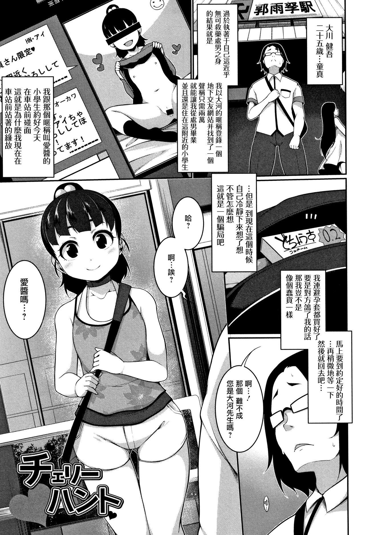 チェリー❤ハント[逆又練物]  (小悪魔☆アラモード) [中国翻訳](22页)