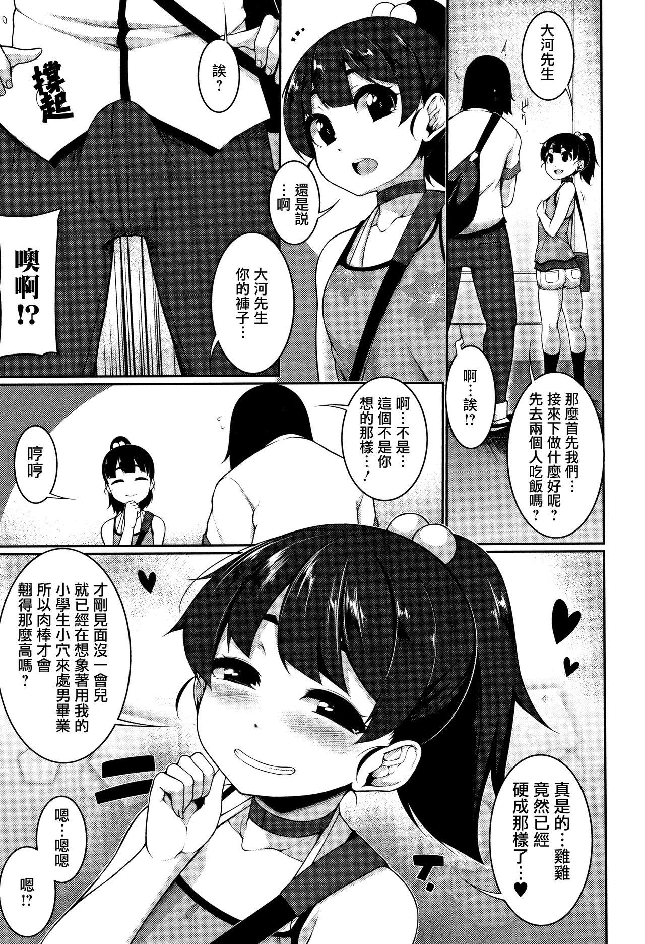 チェリー❤ハント[逆又練物]  (小悪魔☆アラモード) [中国翻訳](22页)