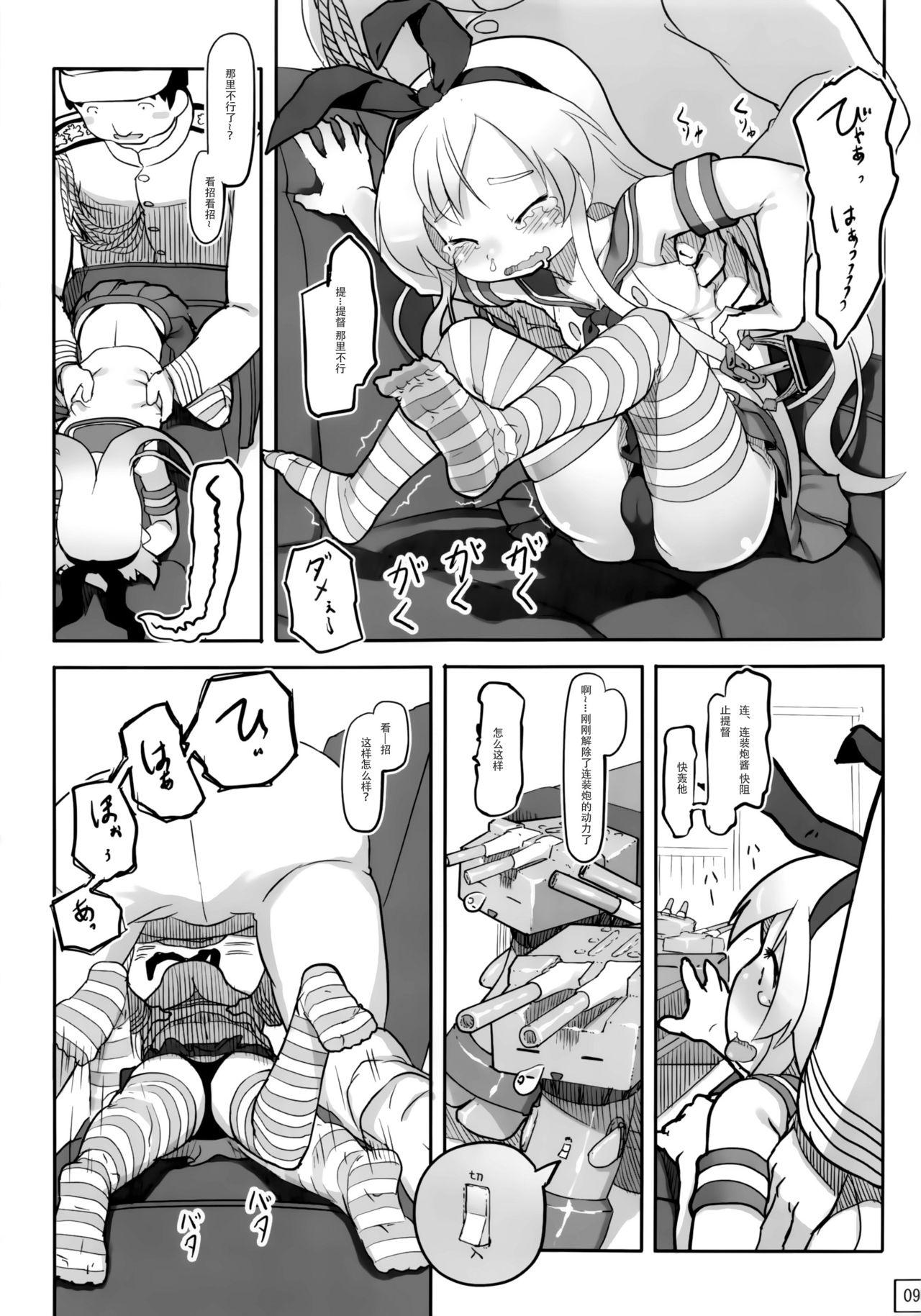 てーとくしゅーりして(コミトレ22) [黒魔法研究所 (wizakun)]  (艦隊これくしょん -艦これ-) [中国翻訳](19页)