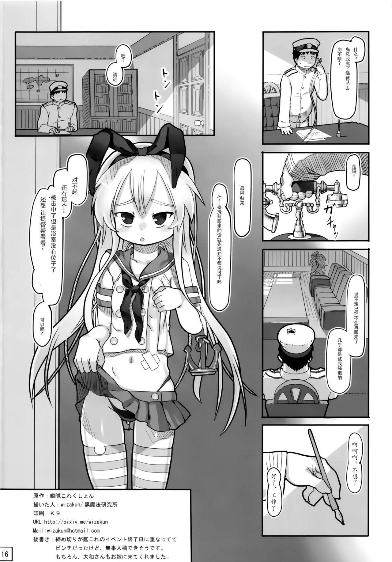 てーとくしゅーりして(コミトレ22) [黒魔法研究所 (wizakun)]  (艦隊これくしょん -艦これ-) [中国翻訳](19页)