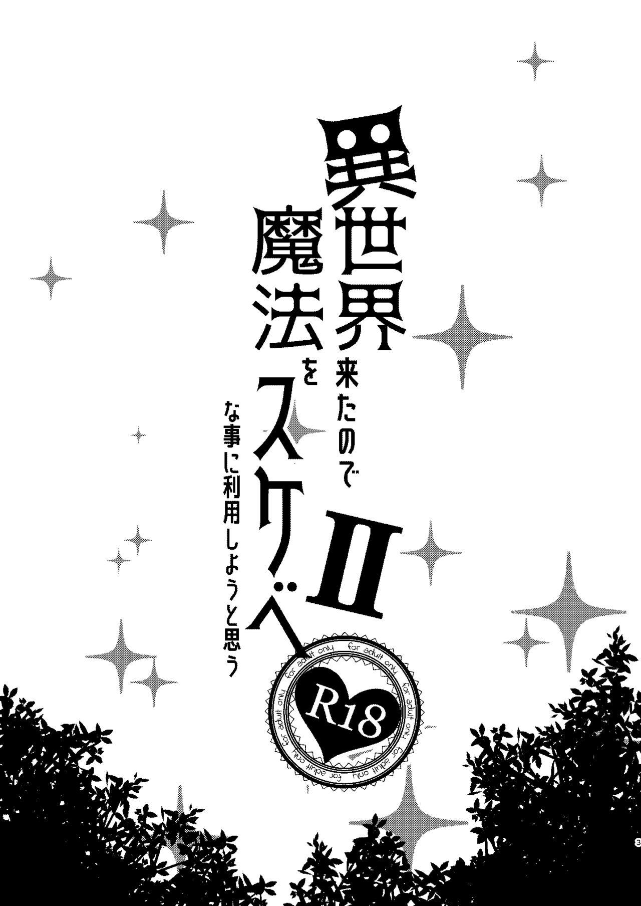 異世界来たので魔法をスケベな事に利用しようと思うII[ぺたパン (あきのそら)]  [中国翻訳] [DL版](34页)