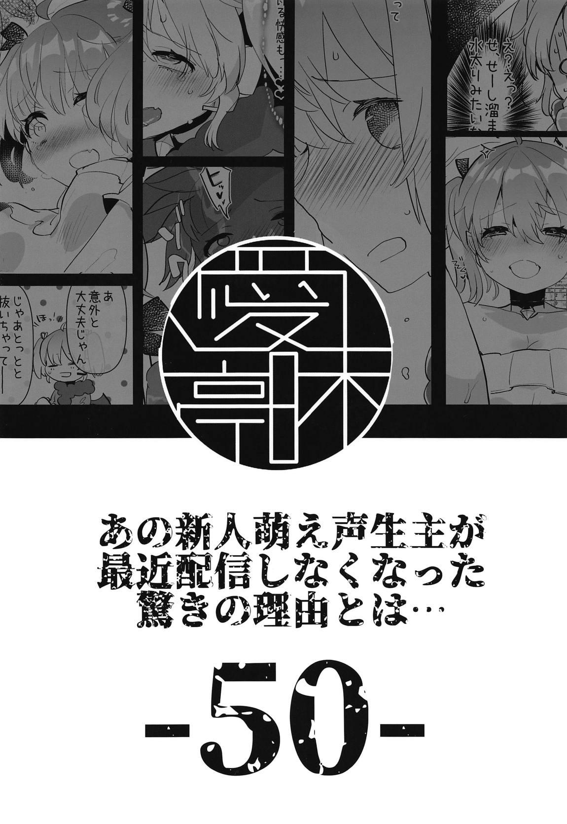 あの新人萌え声生主が最近配信しなくなった驚きの理由とは…(#にじそうさく02) [愛昧亭 (愛昧亭うまみ)]  (でびっち) [中国翻訳](26页)