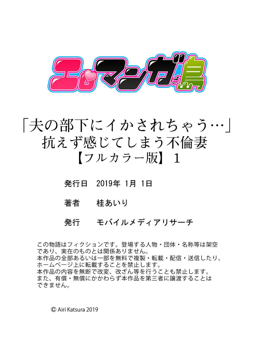 「夫の部下にイかされちゃう…」抗えず感じてしまう不倫妻【フルカラー版】1-3[桂あいり]  [中国翻訳](90页)