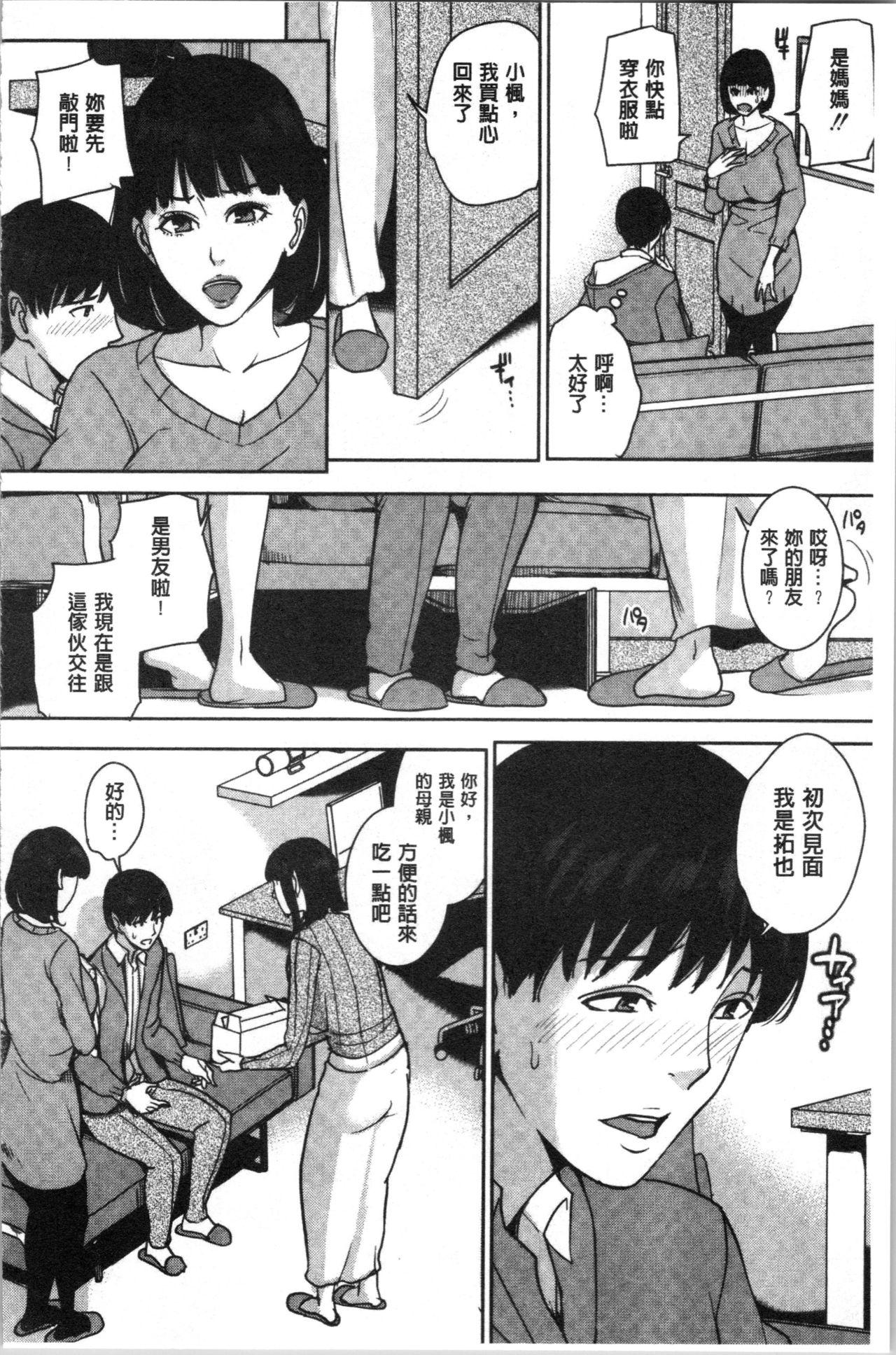 彼女のママと出会い系で…[舞六まいむ]  [中国翻訳](205页)