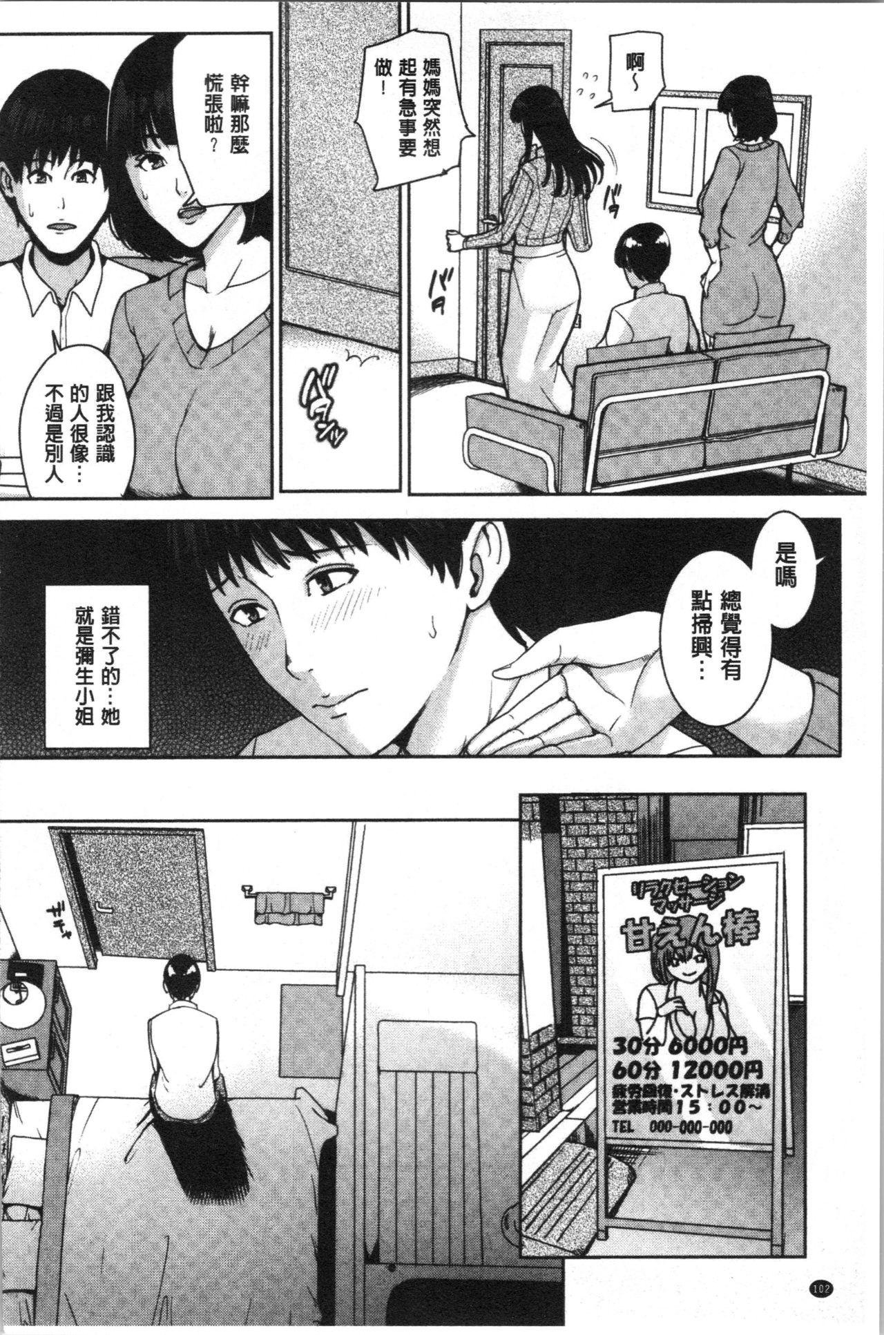 彼女のママと出会い系で…[舞六まいむ]  [中国翻訳](205页)