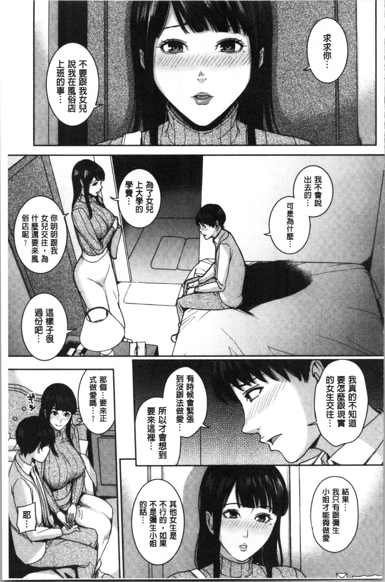 彼女のママと出会い系で…[舞六まいむ]  [中国翻訳](205页)