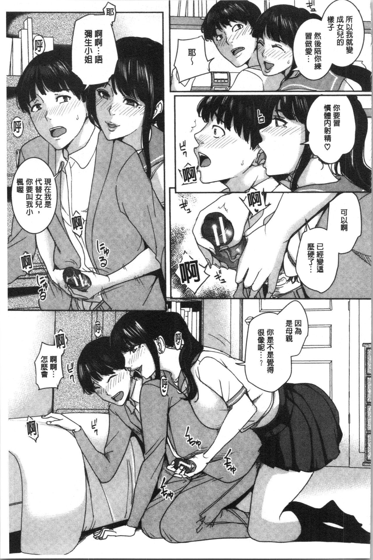 彼女のママと出会い系で…[舞六まいむ]  [中国翻訳](205页)