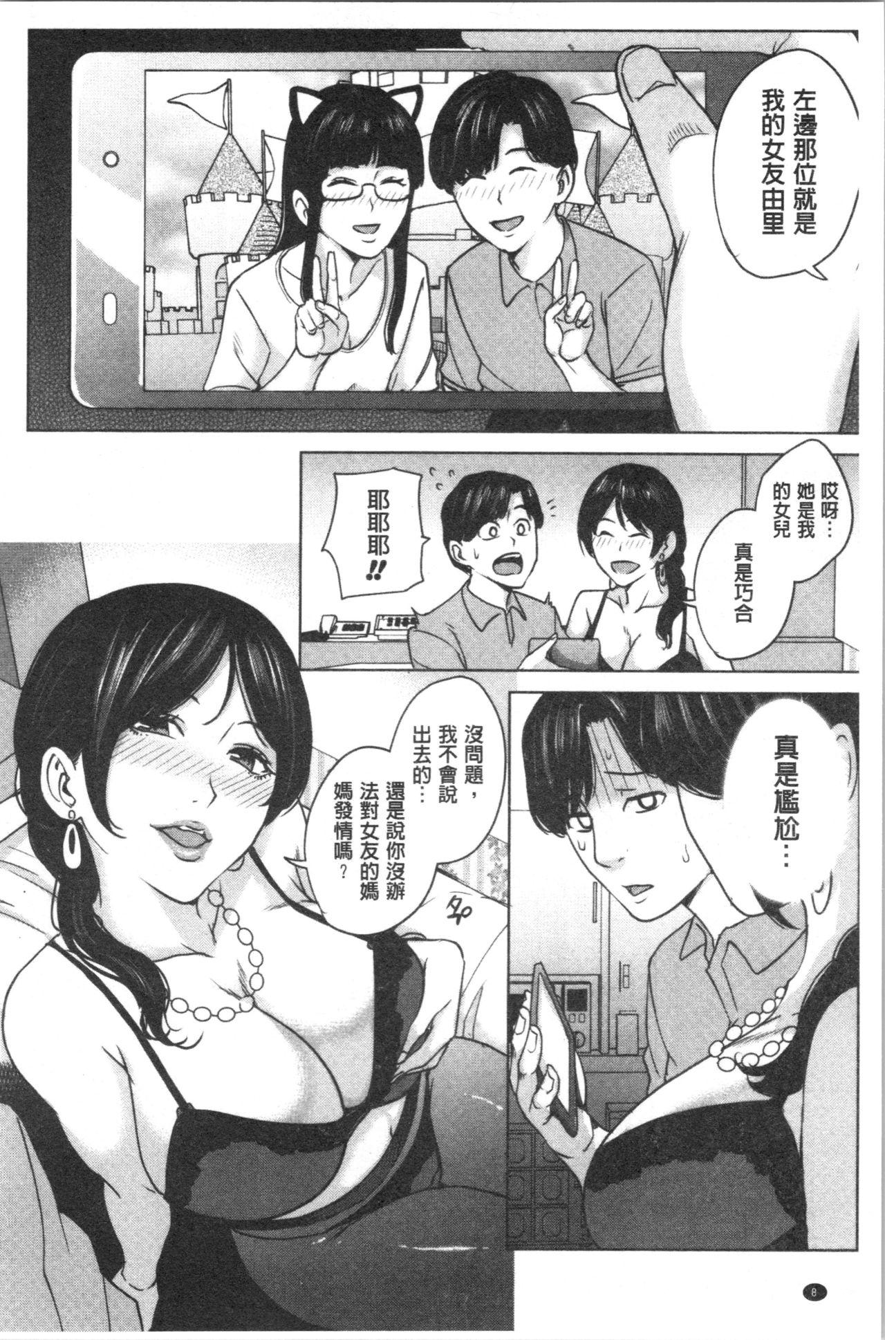 彼女のママと出会い系で…[舞六まいむ]  [中国翻訳](205页)