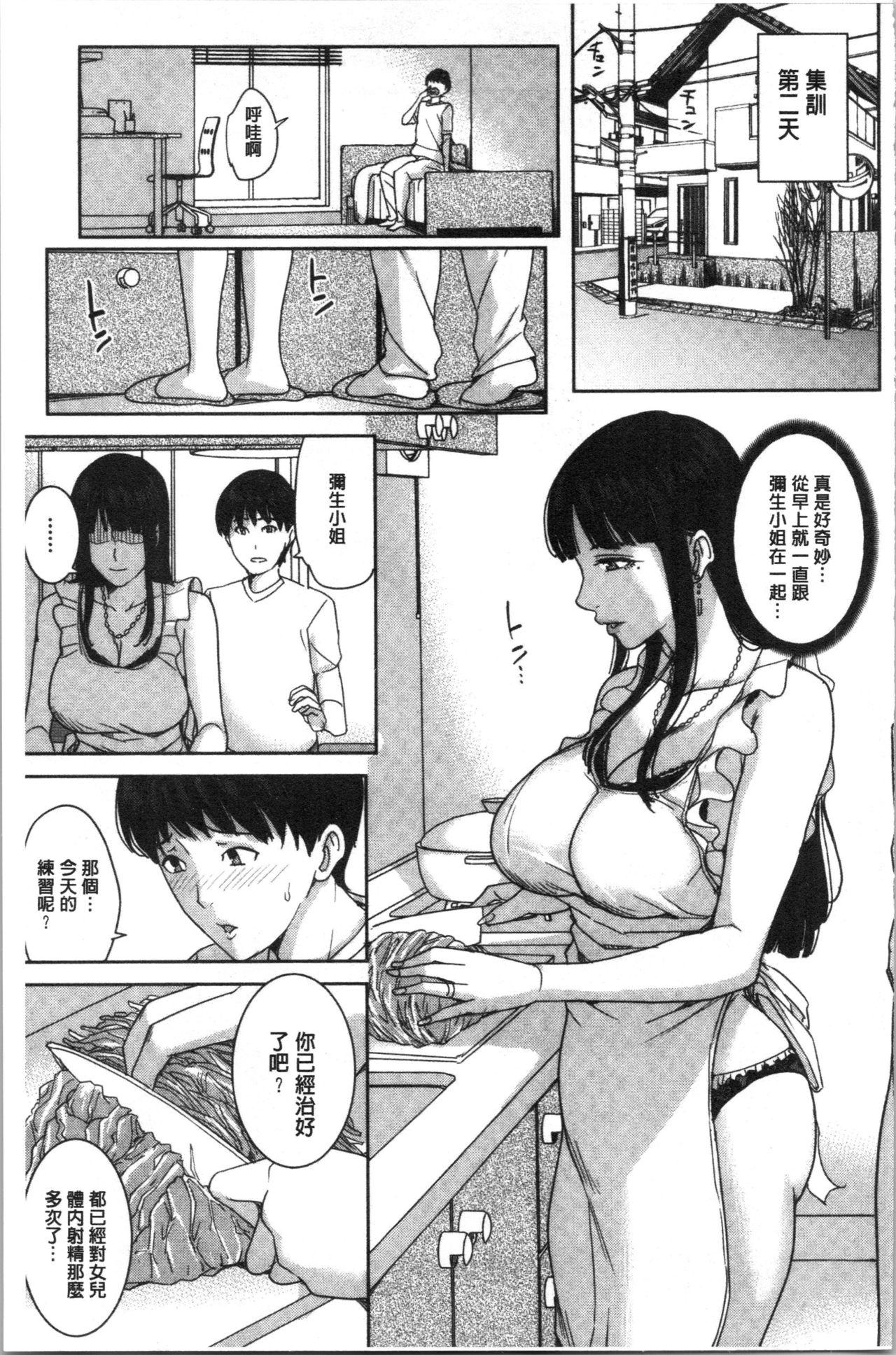 彼女のママと出会い系で…[舞六まいむ]  [中国翻訳](205页)