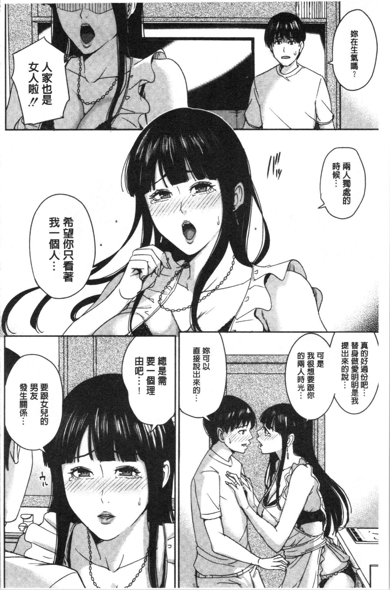 彼女のママと出会い系で…[舞六まいむ]  [中国翻訳](205页)