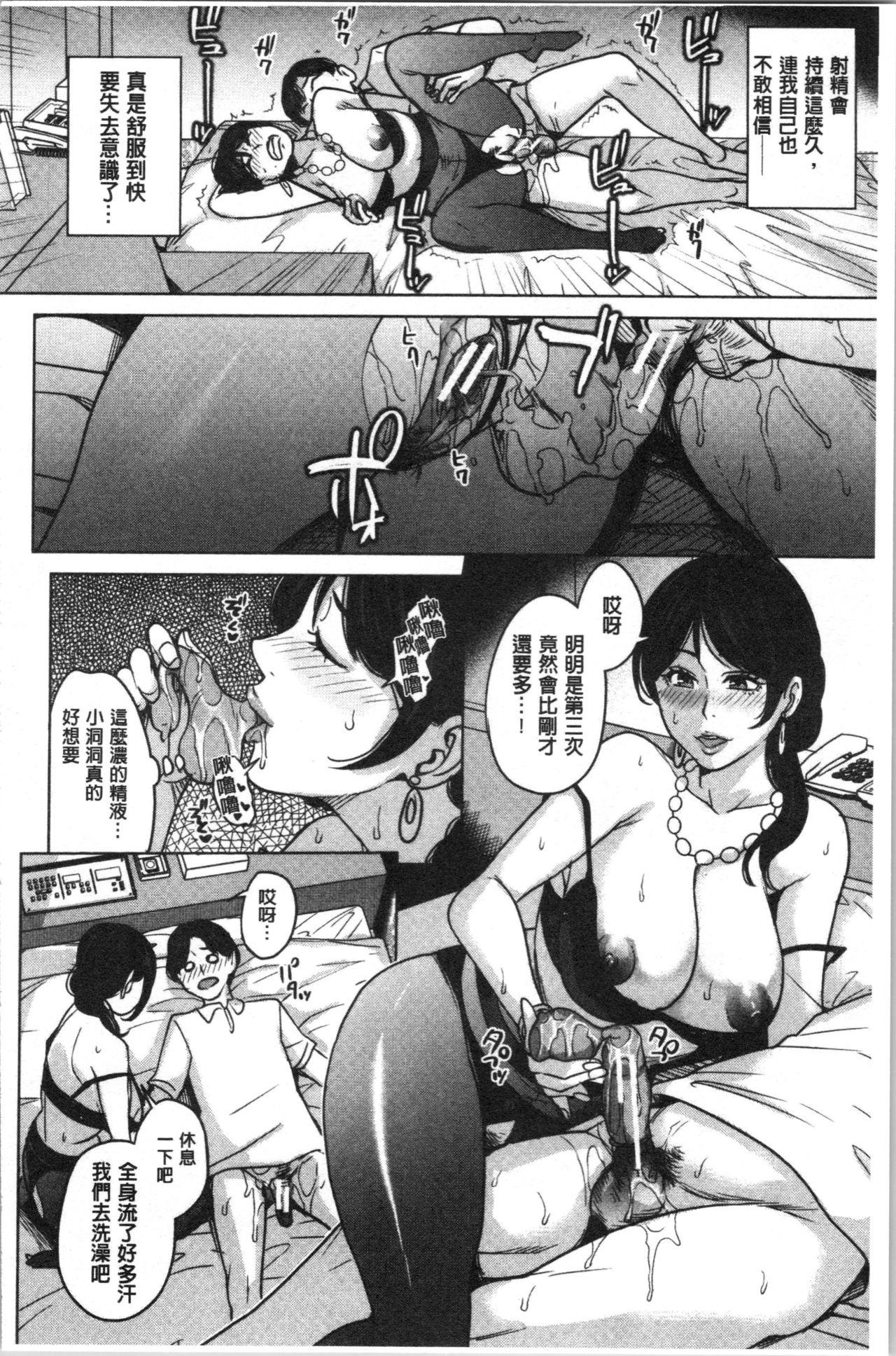 彼女のママと出会い系で…[舞六まいむ]  [中国翻訳](205页)