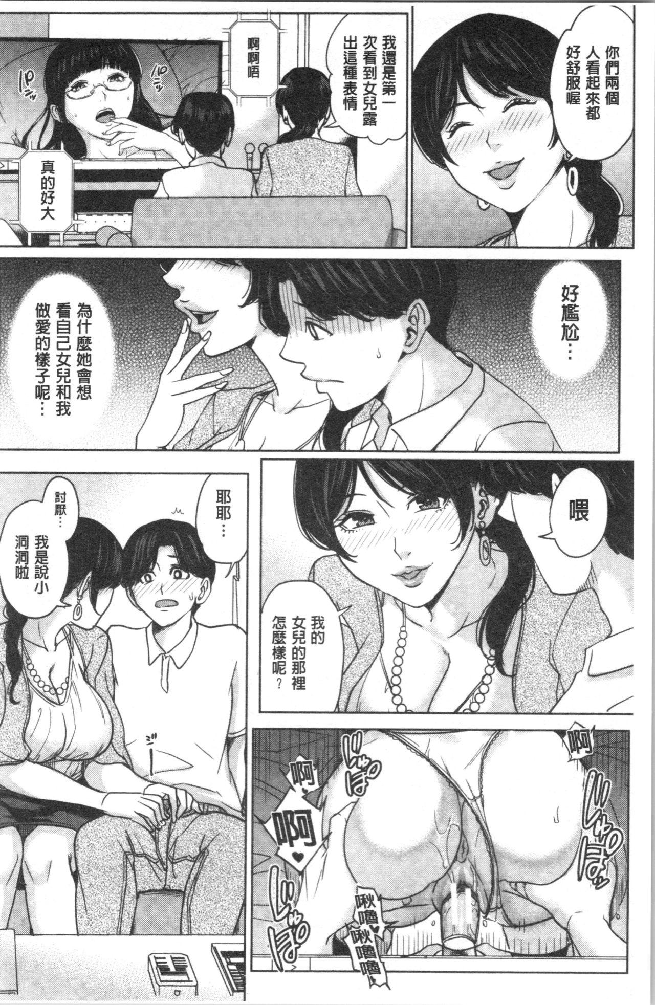 彼女のママと出会い系で…[舞六まいむ]  [中国翻訳](205页)