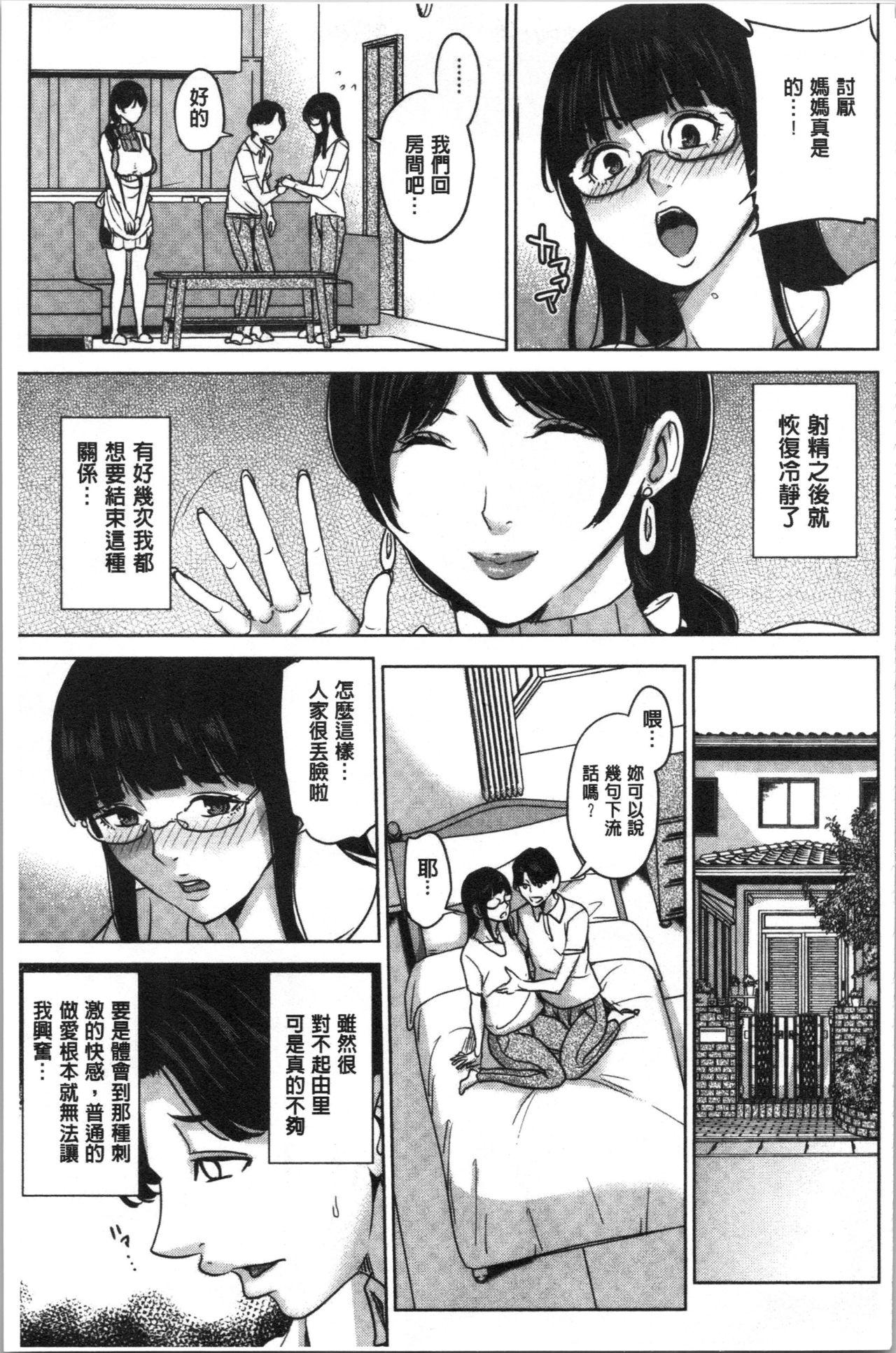 彼女のママと出会い系で…[舞六まいむ]  [中国翻訳](205页)