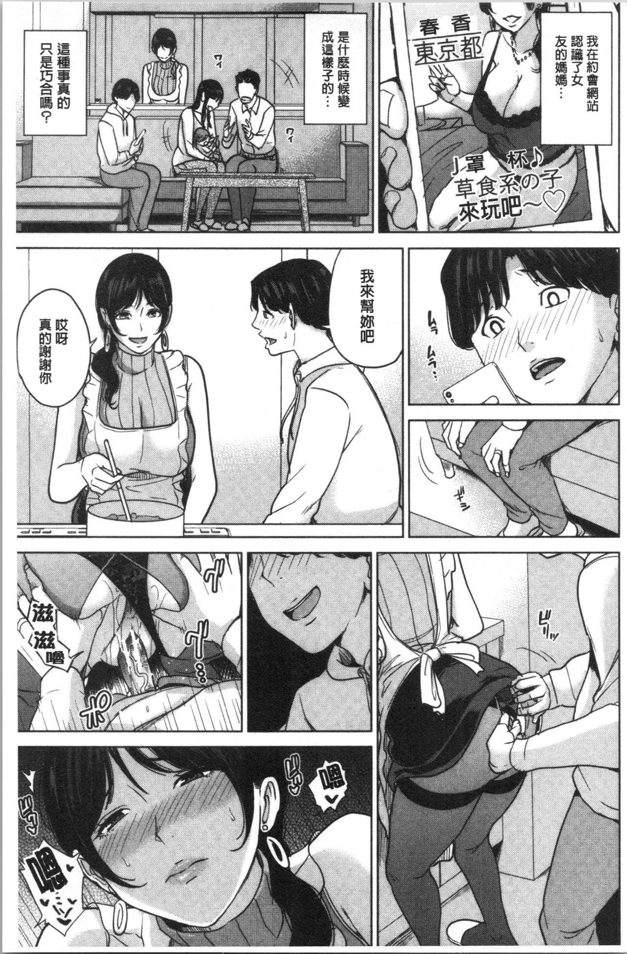 彼女のママと出会い系で…[舞六まいむ]  [中国翻訳](205页)