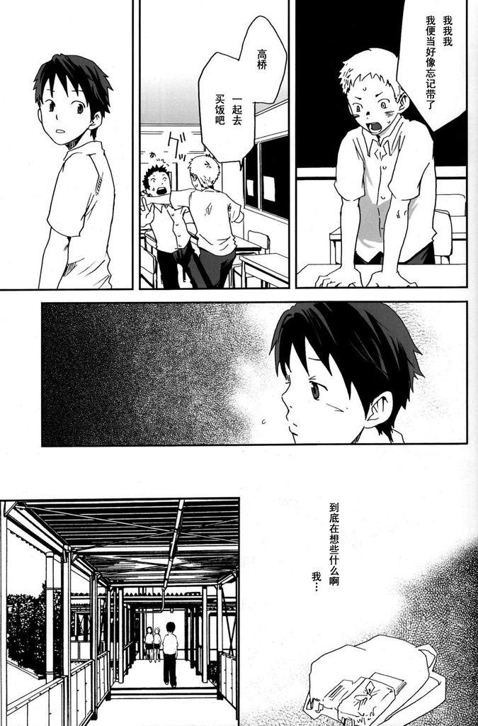 someday in the rain(C76) [■BOX■ (19号)]  [中国翻訳](43页)