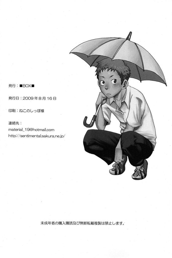 someday in the rain(C76) [■BOX■ (19号)]  [中国翻訳](43页)