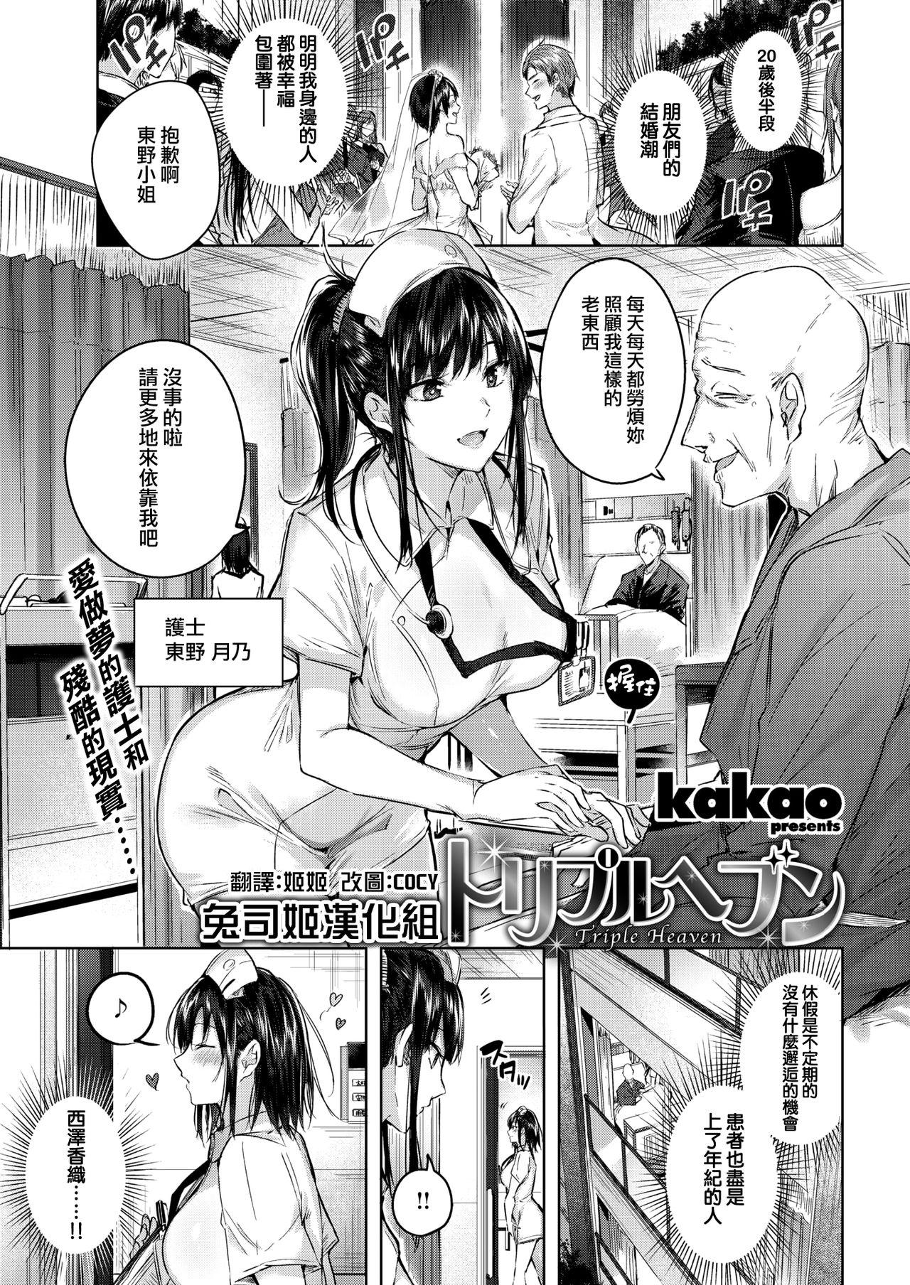 トリプルヘブン[kakao]  (COMIC 快楽天ビースト 2019年7月号) [中国翻訳] [DL版](34页)