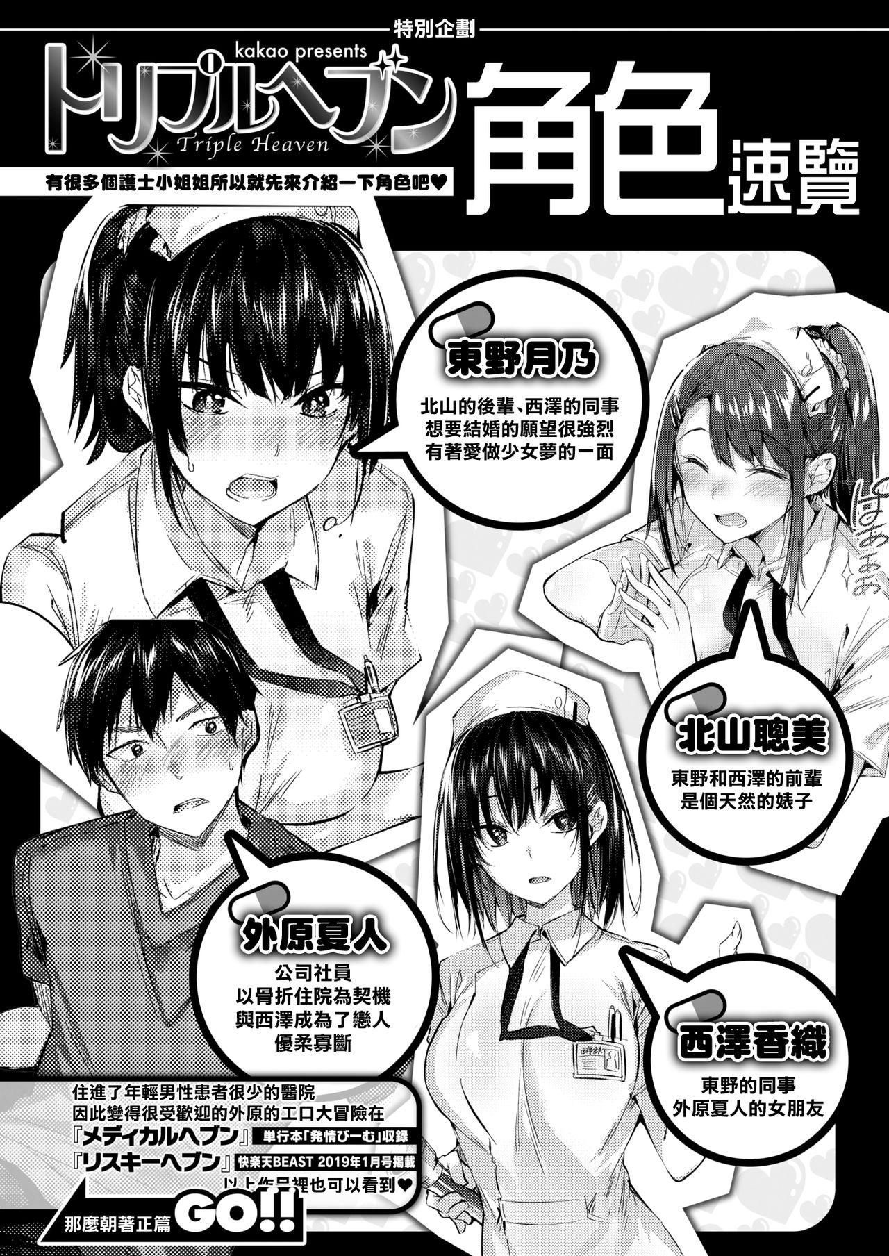 トリプルヘブン[kakao]  (COMIC 快楽天ビースト 2019年7月号) [中国翻訳] [DL版](34页)