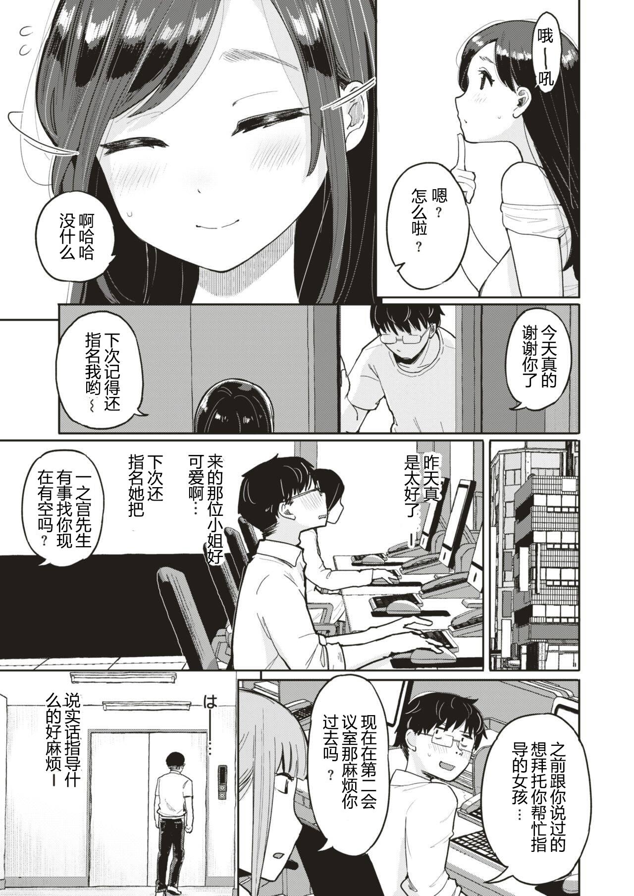 個人契約[ぴかお]  (COMIC 快楽天 2018年8月号) [中国翻訳] [DL版](18页)