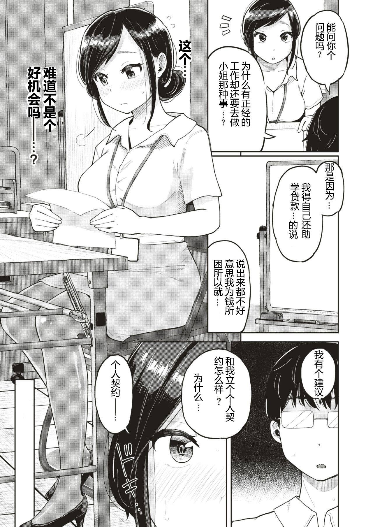 個人契約[ぴかお]  (COMIC 快楽天 2018年8月号) [中国翻訳] [DL版](18页)