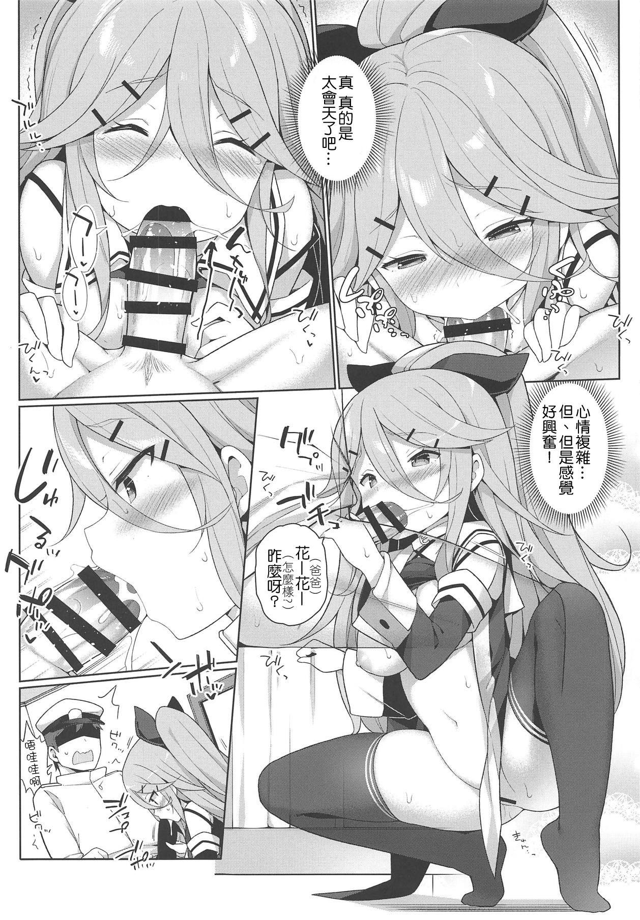 パパとHな酔いどれ山風(C95) [学食亭 (わたのん)]  (艦隊これくしょん -艦これ-) [中国翻訳](26页)