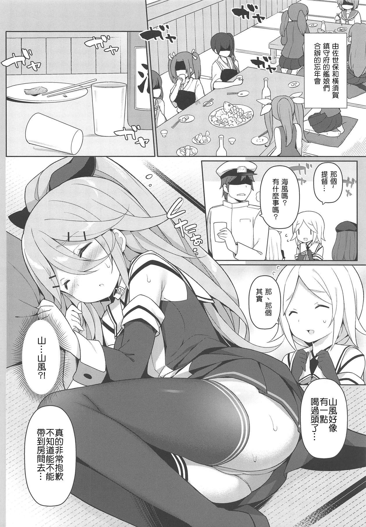 パパとHな酔いどれ山風(C95) [学食亭 (わたのん)]  (艦隊これくしょん -艦これ-) [中国翻訳](26页)