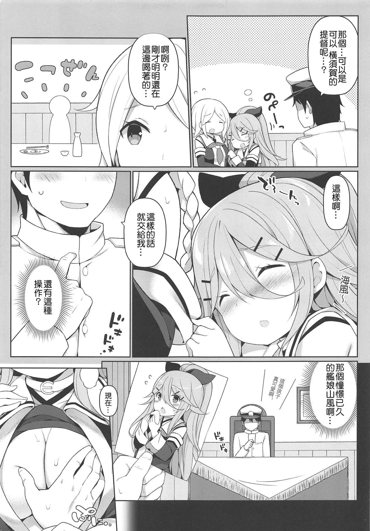 パパとHな酔いどれ山風(C95) [学食亭 (わたのん)]  (艦隊これくしょん -艦これ-) [中国翻訳](26页)