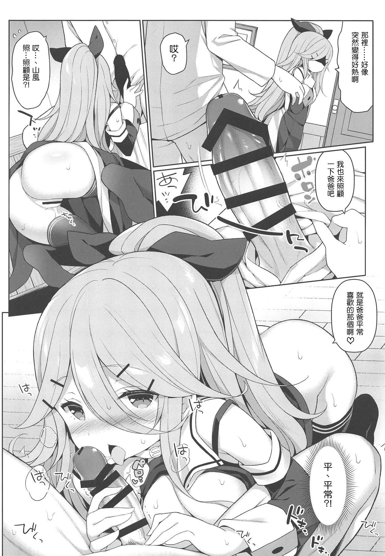 パパとHな酔いどれ山風(C95) [学食亭 (わたのん)]  (艦隊これくしょん -艦これ-) [中国翻訳](26页)