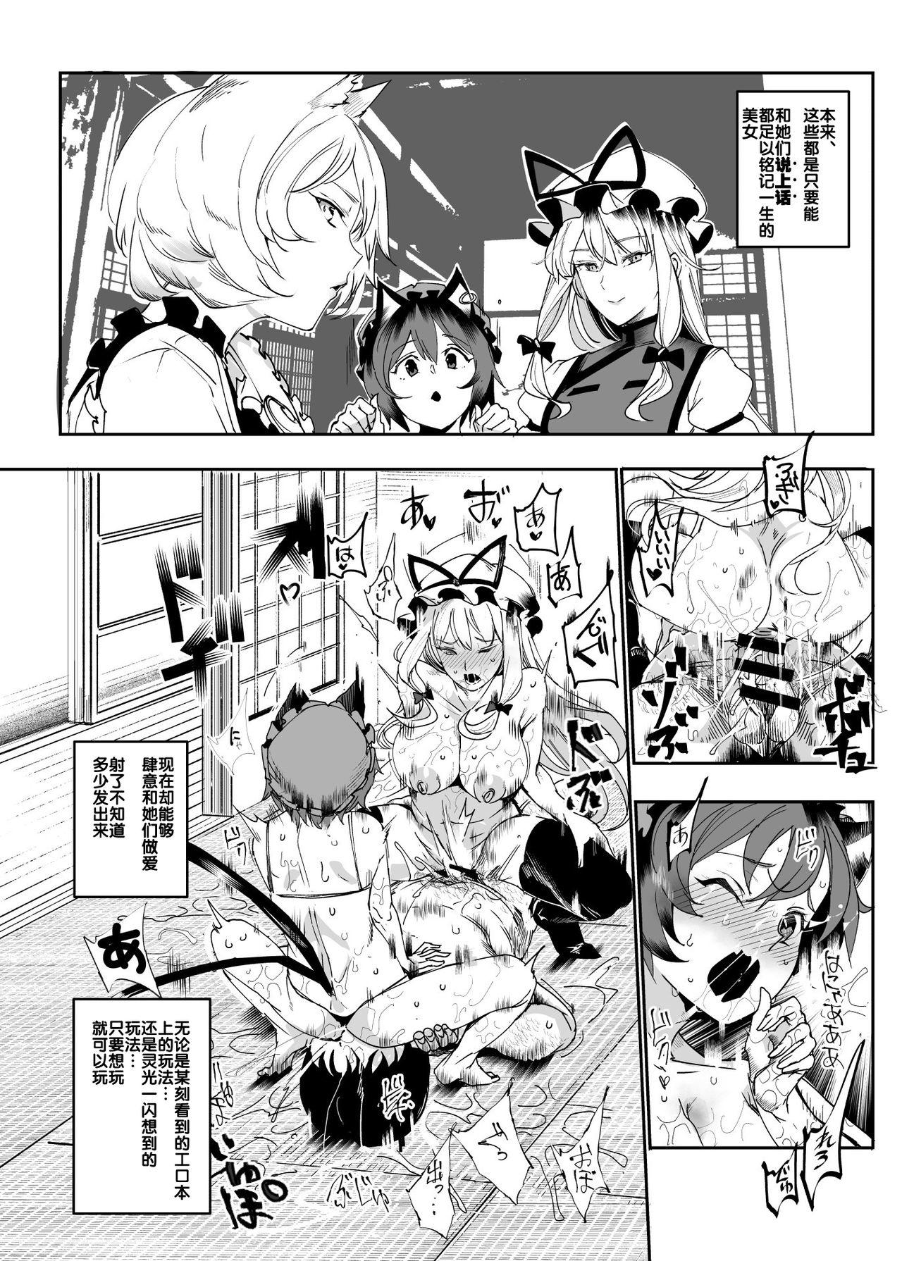 おいでませ!!自由風俗幻想郷2泊3日の旅 結[にゅう工房 (にゅう)]  (東方Project) [中国翻訳] [DL版](45页)