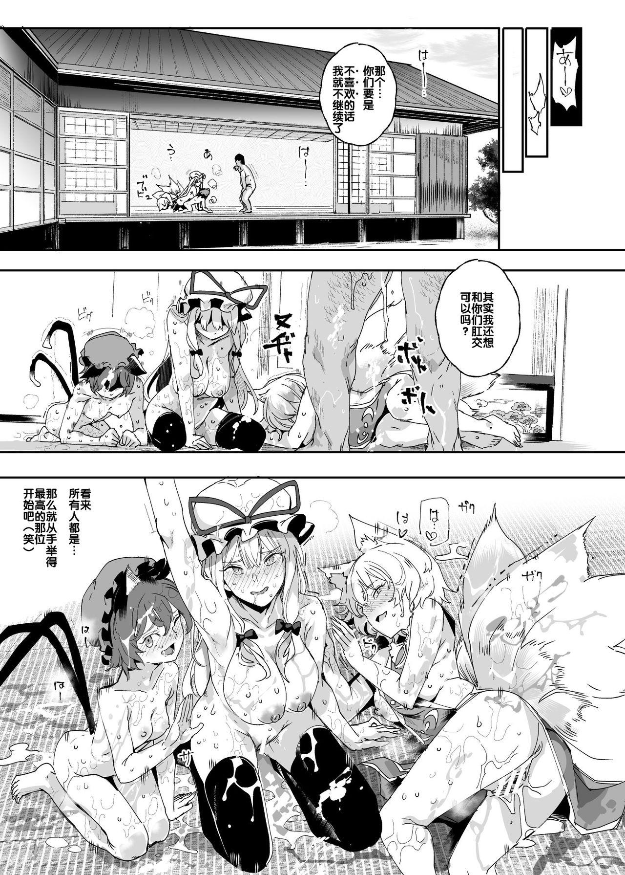 おいでませ!!自由風俗幻想郷2泊3日の旅 結[にゅう工房 (にゅう)]  (東方Project) [中国翻訳] [DL版](45页)