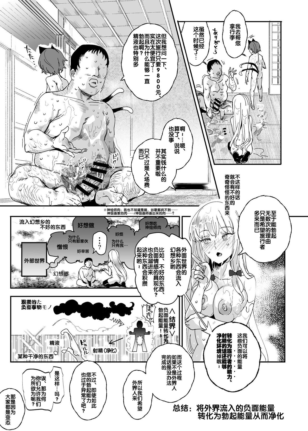 おいでませ!!自由風俗幻想郷2泊3日の旅 結[にゅう工房 (にゅう)]  (東方Project) [中国翻訳] [DL版](45页)