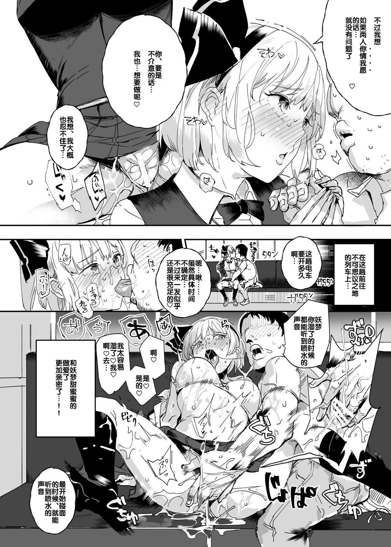 おいでませ!!自由風俗幻想郷2泊3日の旅 結[にゅう工房 (にゅう)]  (東方Project) [中国翻訳] [DL版](45页)